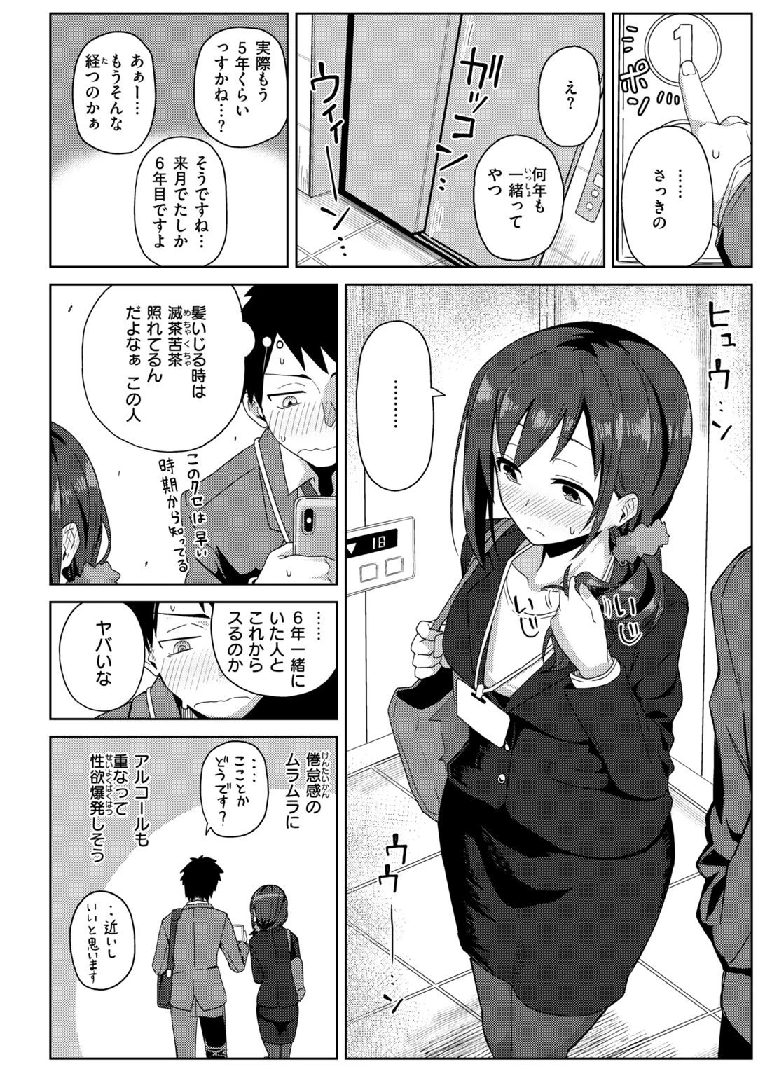Secret After work.ページ6