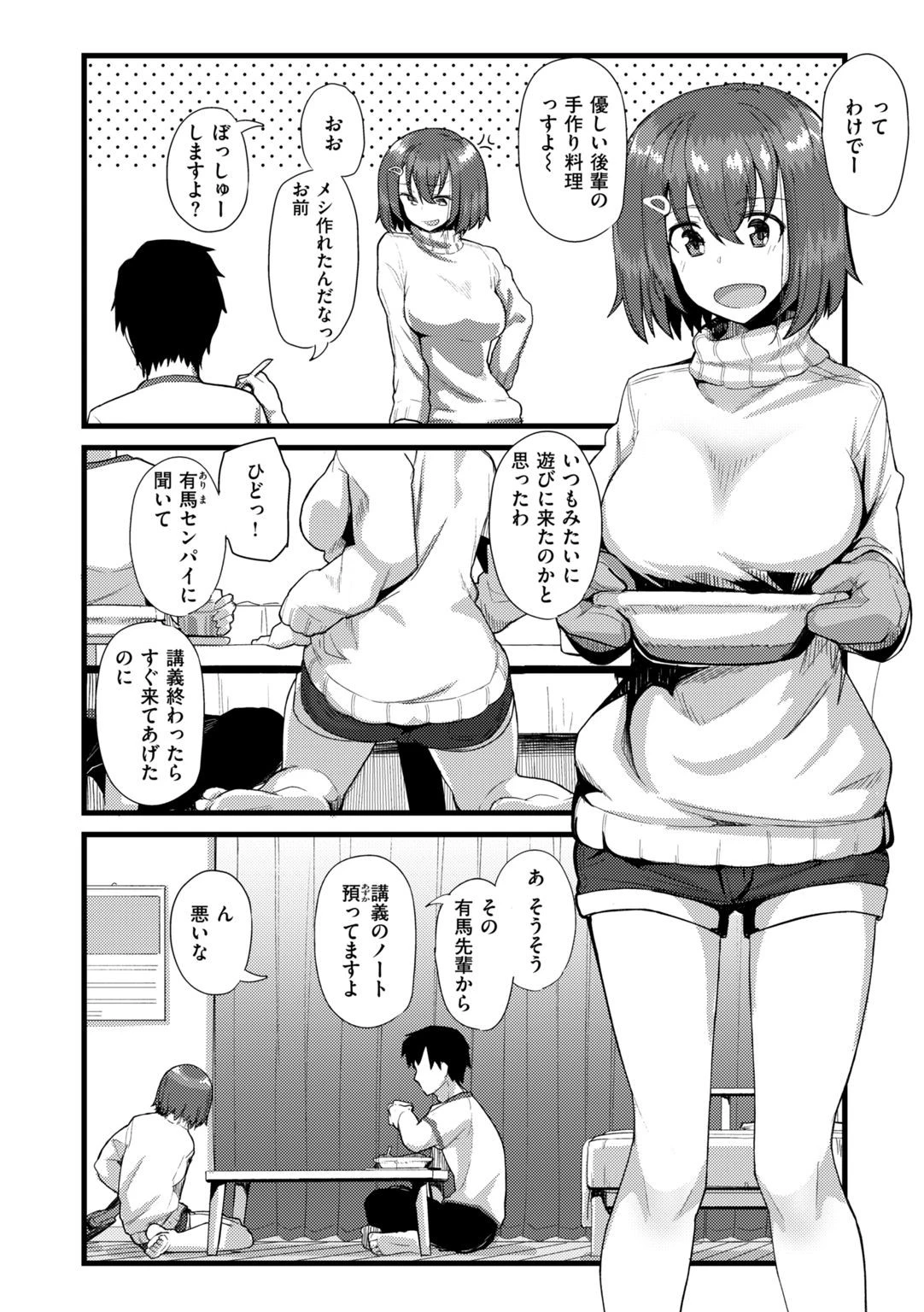 Secret After work.ページ8
