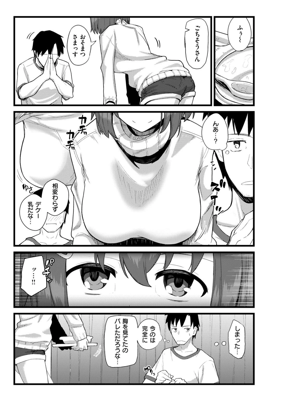 Secret After work.ページ9