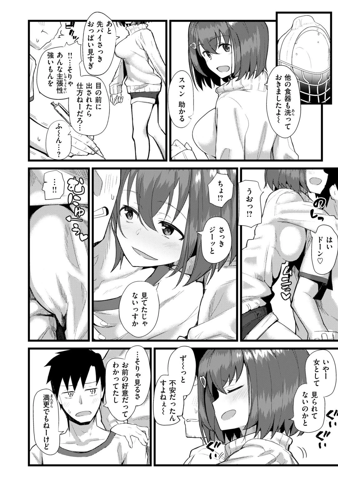 Secret After work.ページ10