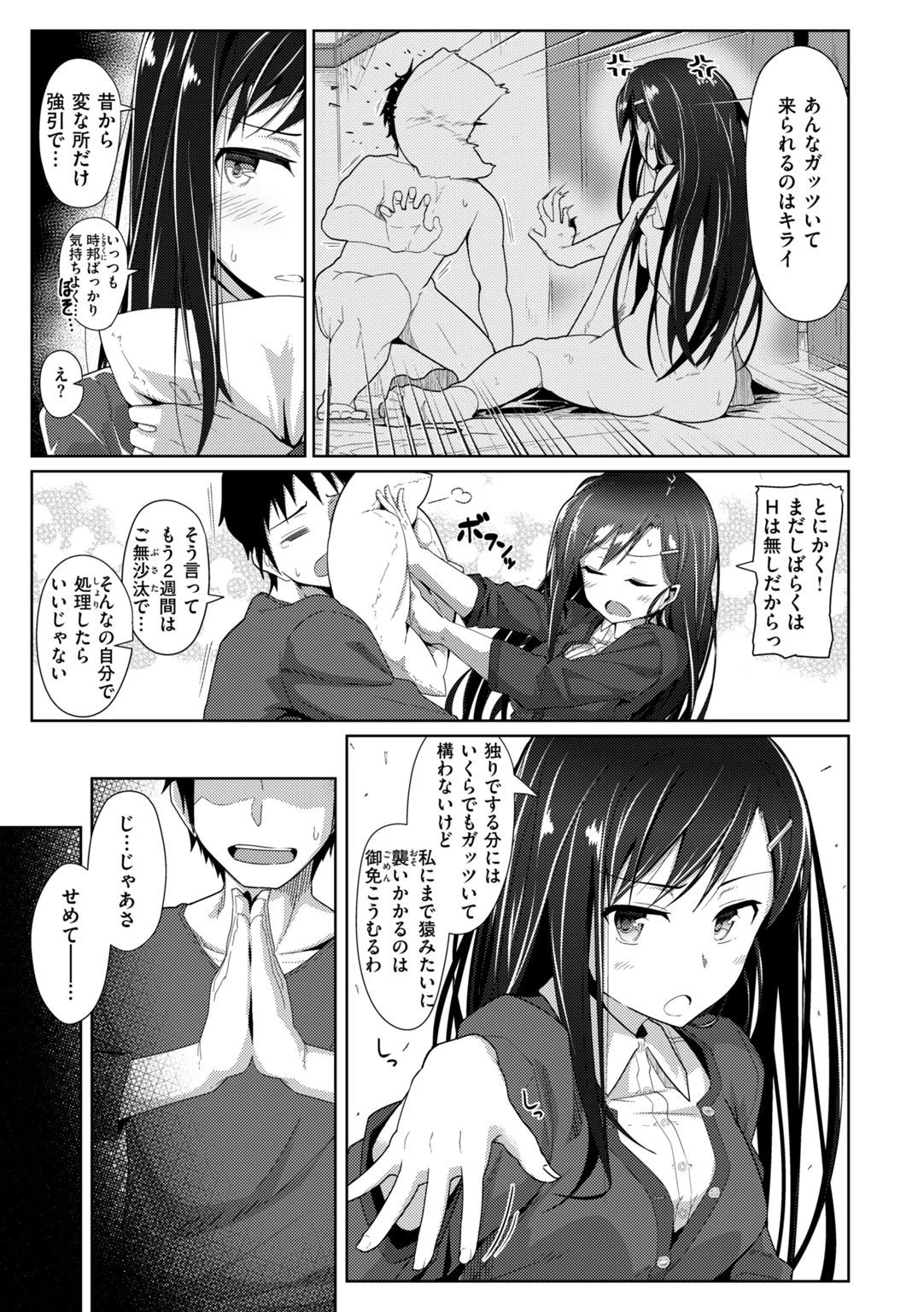 Secret After work.ページ13
