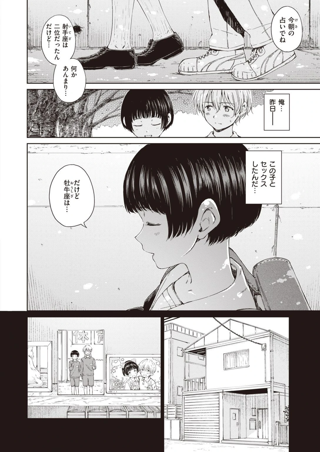 COMIC快楽天 2021年08月号ページ4