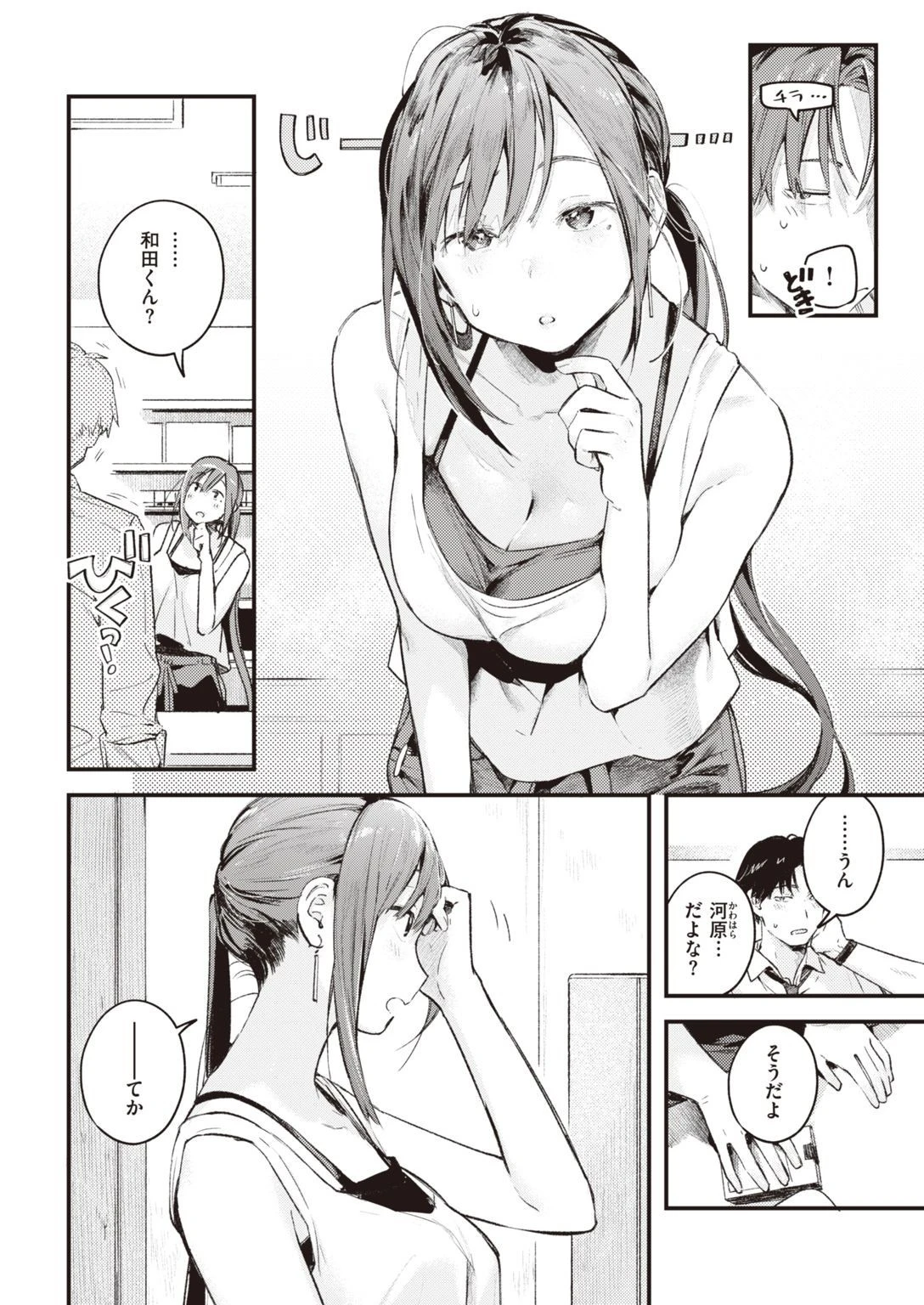 COMIC快楽天 2021年08月号ページ8