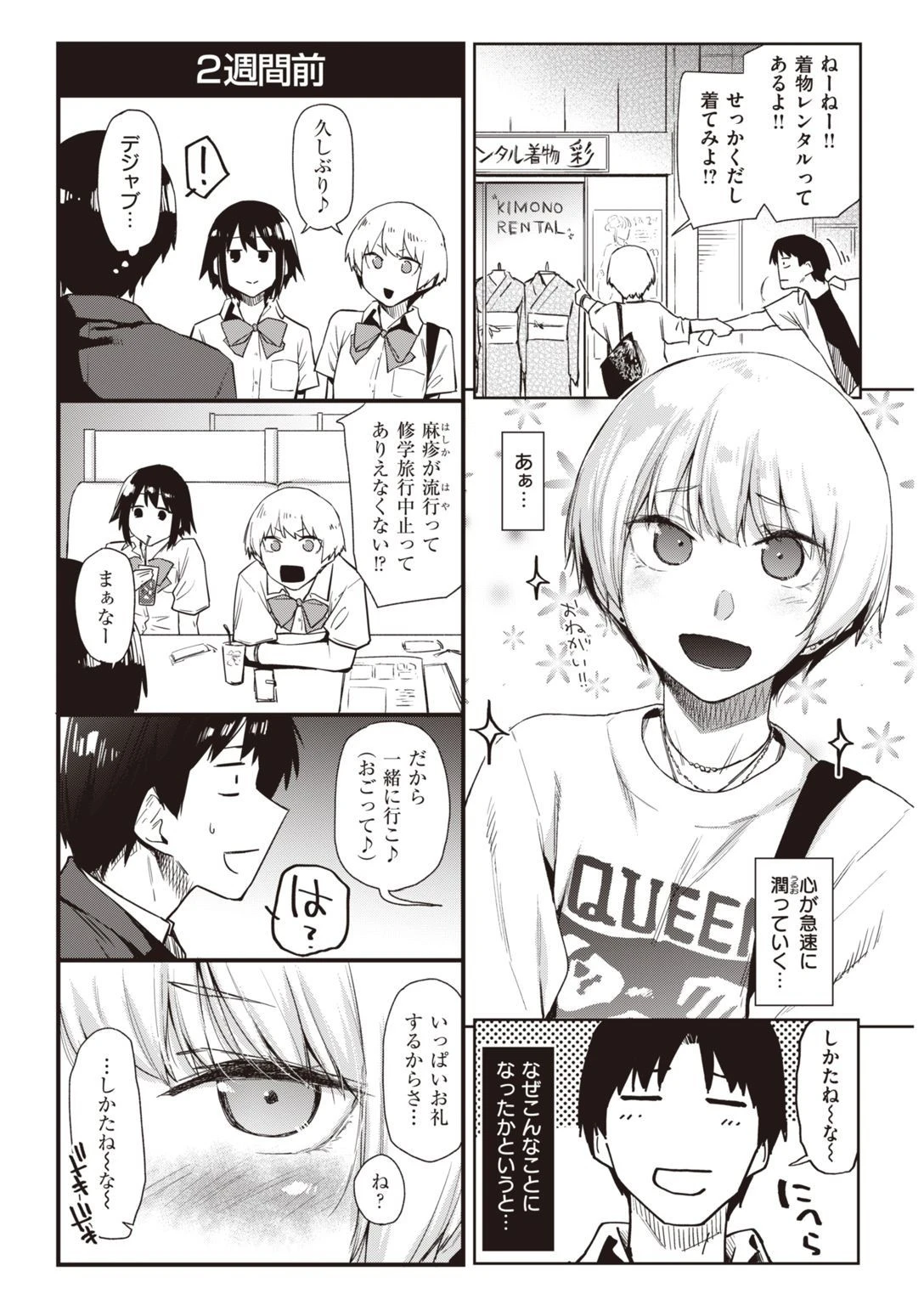 COMIC快楽天 2021年08月号ページ10