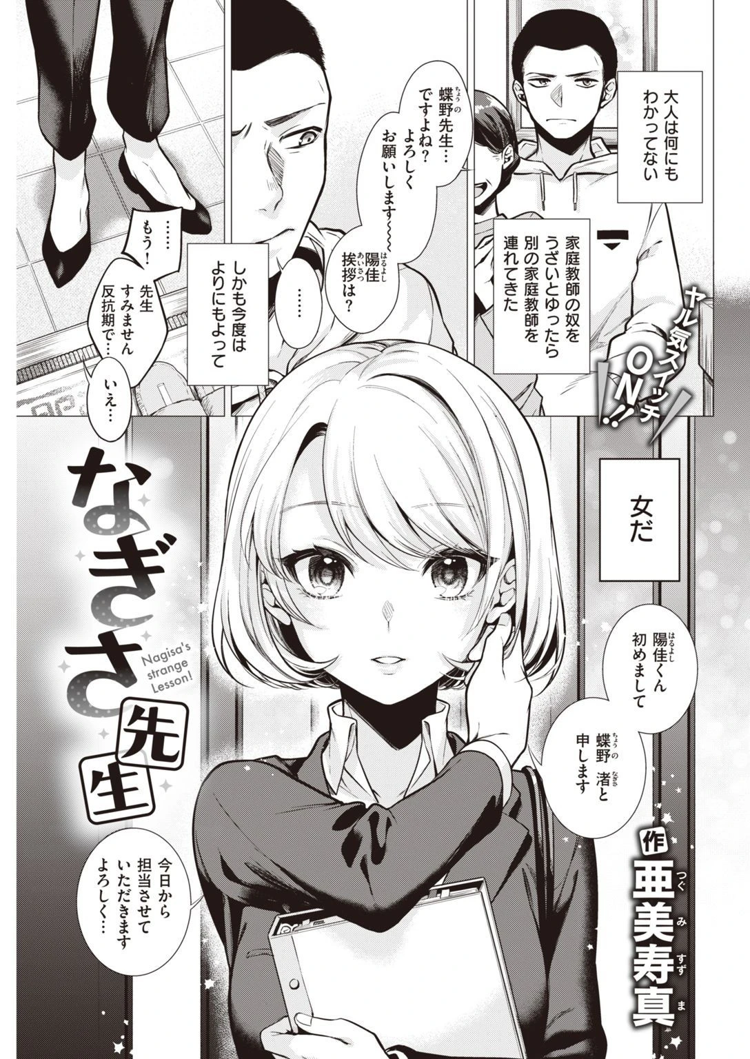COMIC快楽天 2021年08月号ページ11