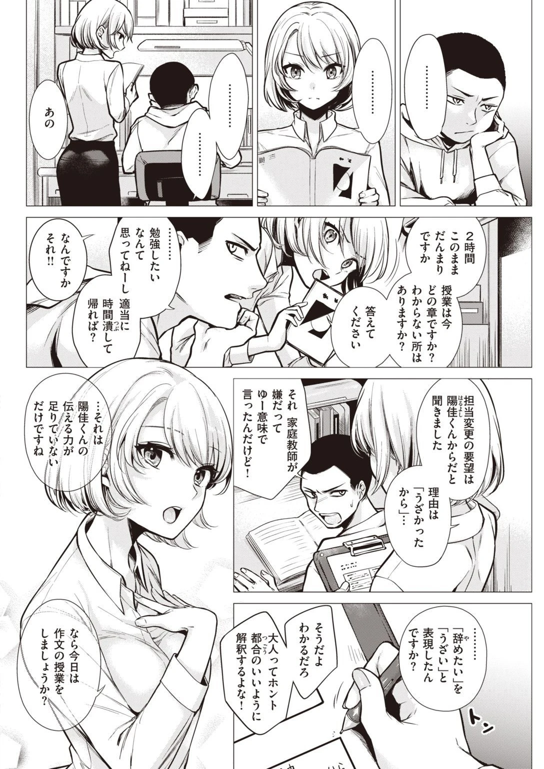 COMIC快楽天 2021年08月号ページ12
