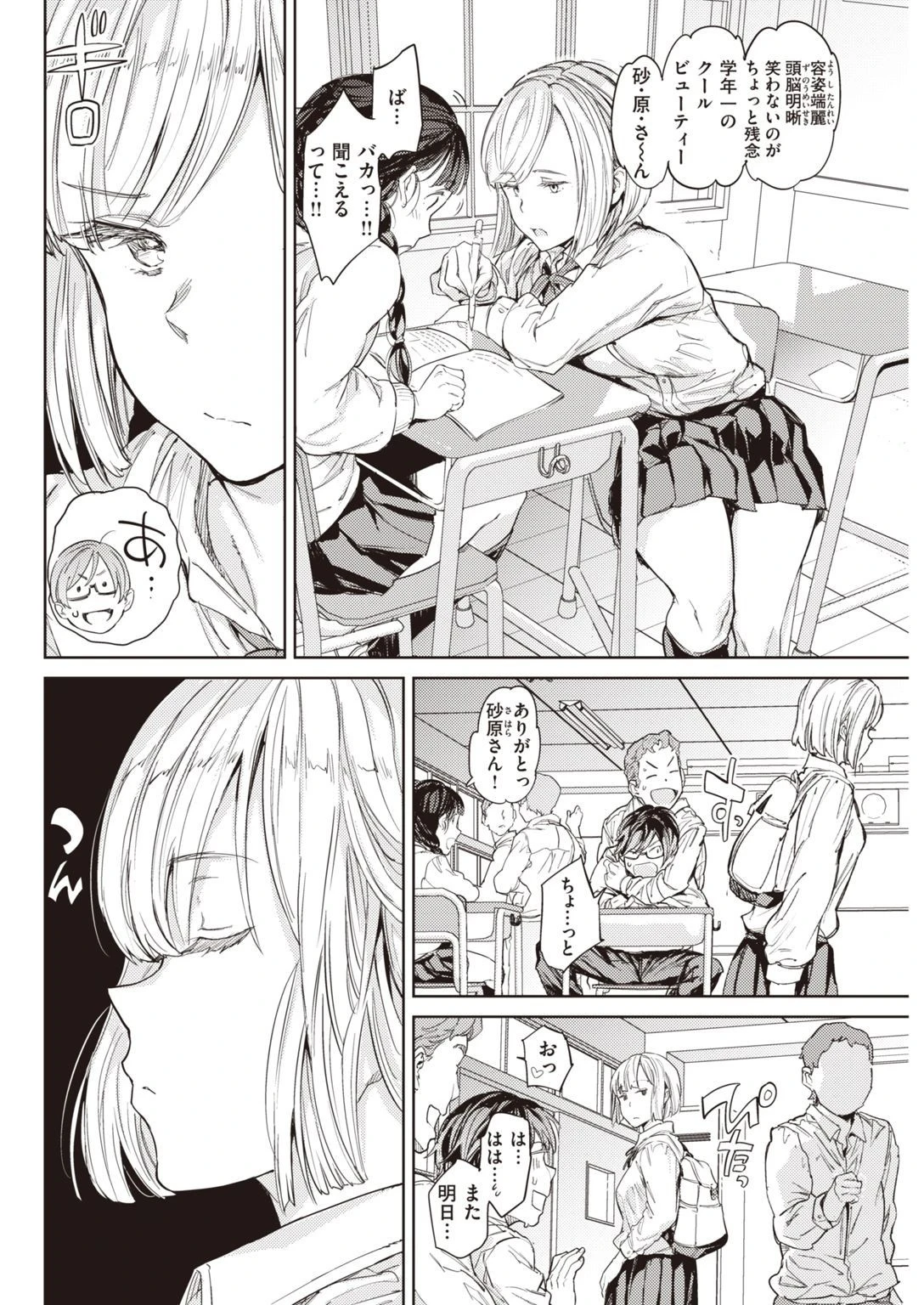 COMIC快楽天 2021年08月号ページ14