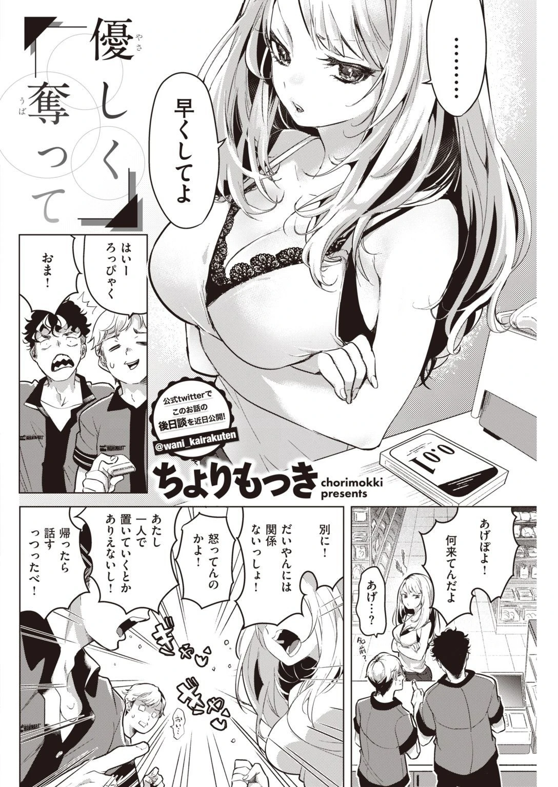 COMIC快楽天 2021年08月号ページ16