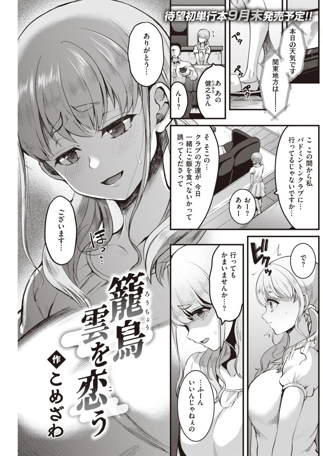 COMIC快楽天 2021年08月号ページ19