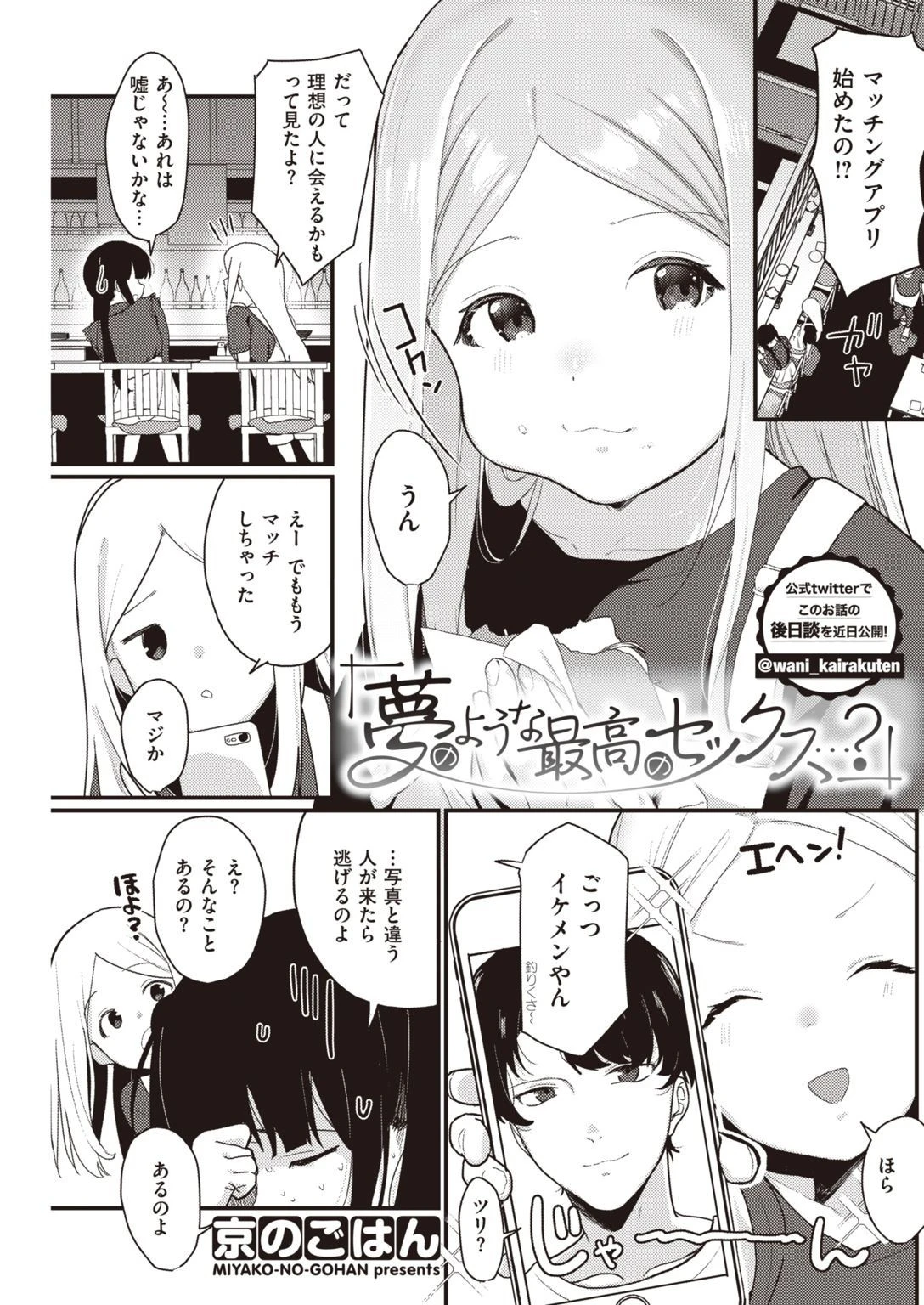 COMIC快楽天 2021年08月号ページ23
