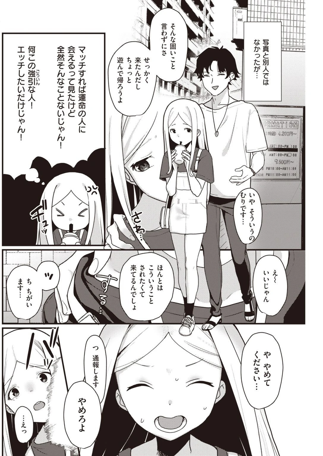 COMIC快楽天 2021年08月号ページ24