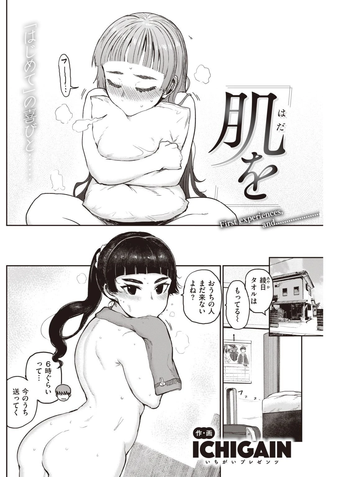 COMIC快楽天 2021年08月号ページ26