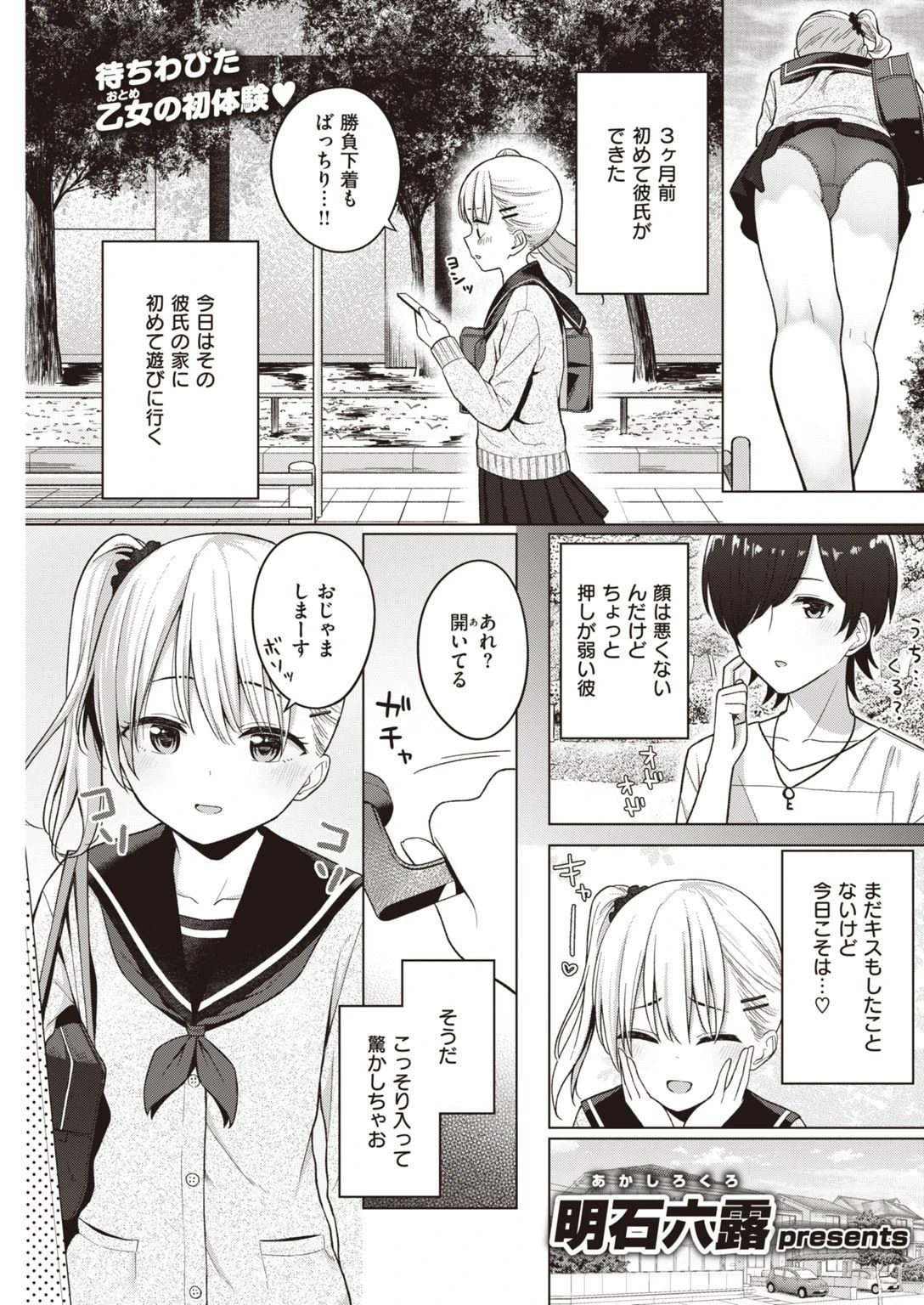 COMIC快楽天 2021年08月号ページ27