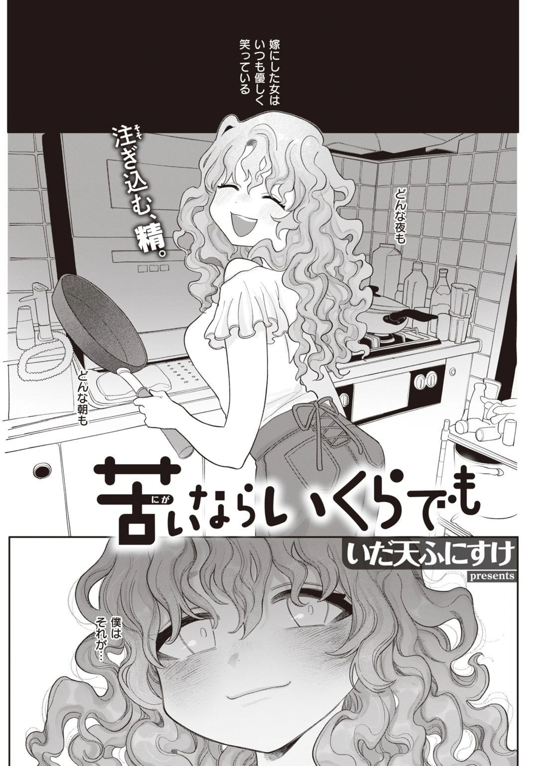 COMIC快楽天 2021年08月号ページ31