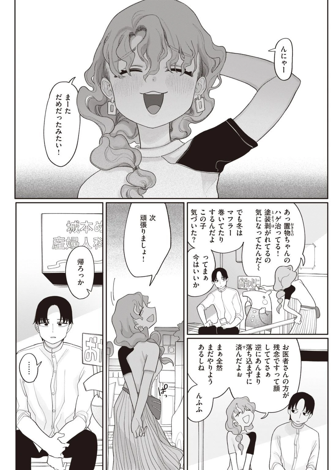 COMIC快楽天 2021年08月号ページ32
