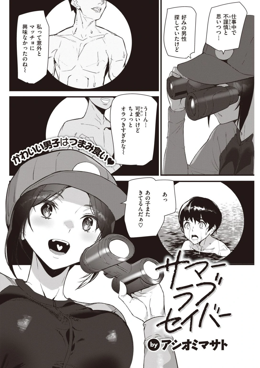 COMIC快楽天 2021年08月号ページ34