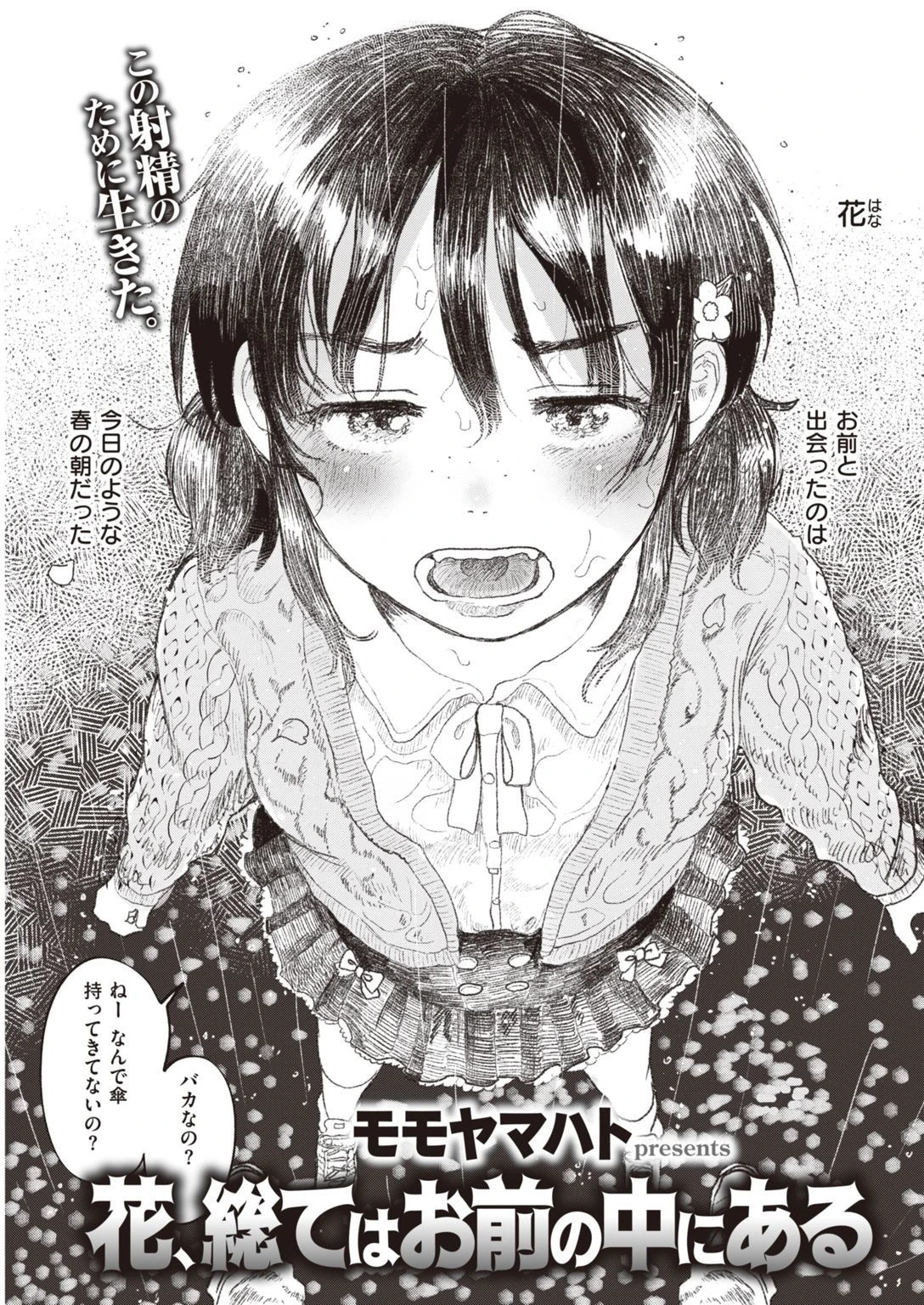 COMIC快楽天 2021年08月号ページ37