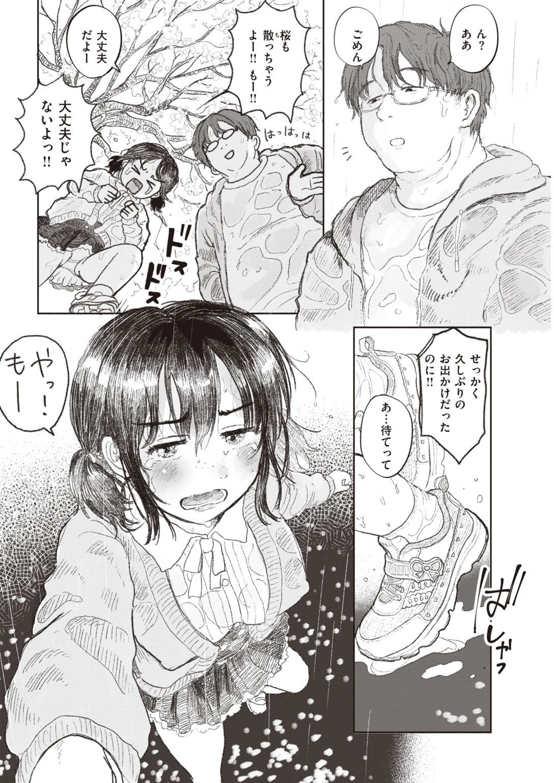 COMIC快楽天 2021年08月号ページ38