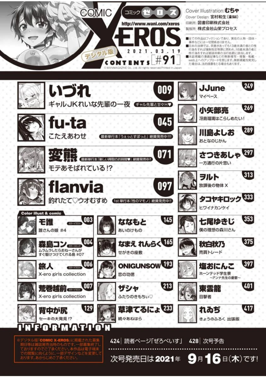 COMIC X-EROS #91ページ2