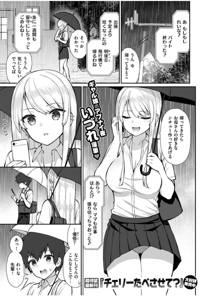 COMIC X-EROS #91ページ3
