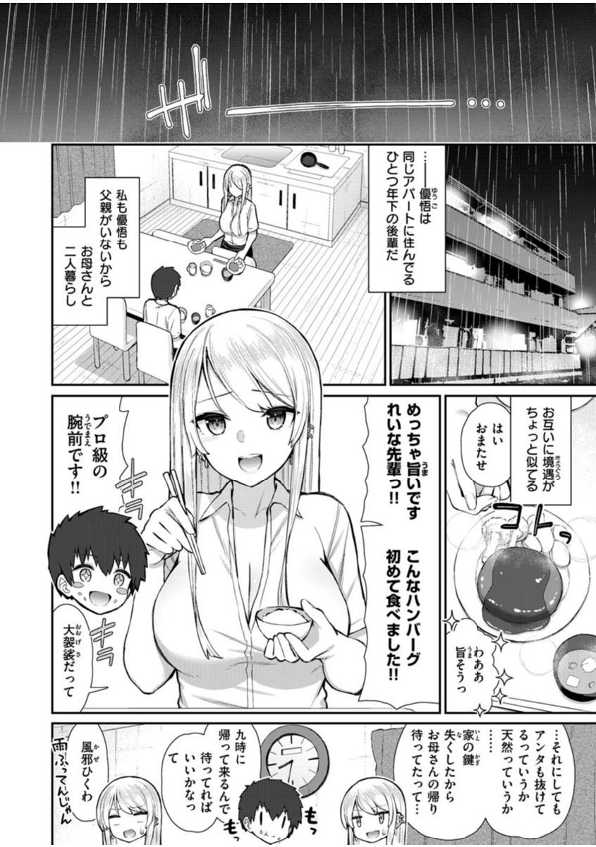 COMIC X-EROS #91ページ4