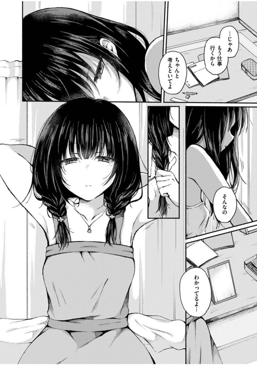 COMIC X-EROS #91ページ18