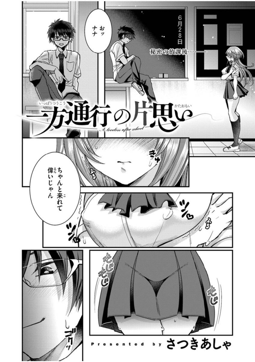 COMIC X-EROS #91ページ34