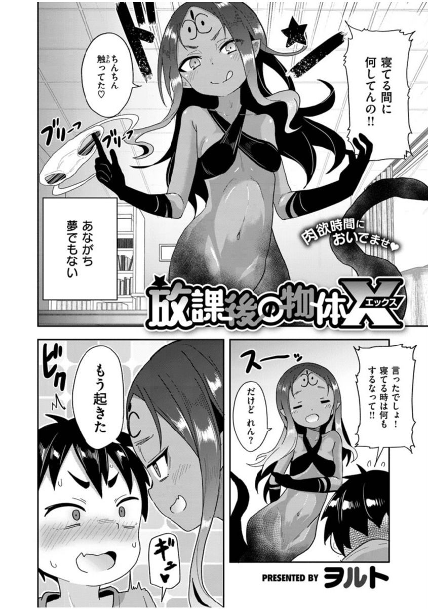 COMIC X-EROS #91ページ36