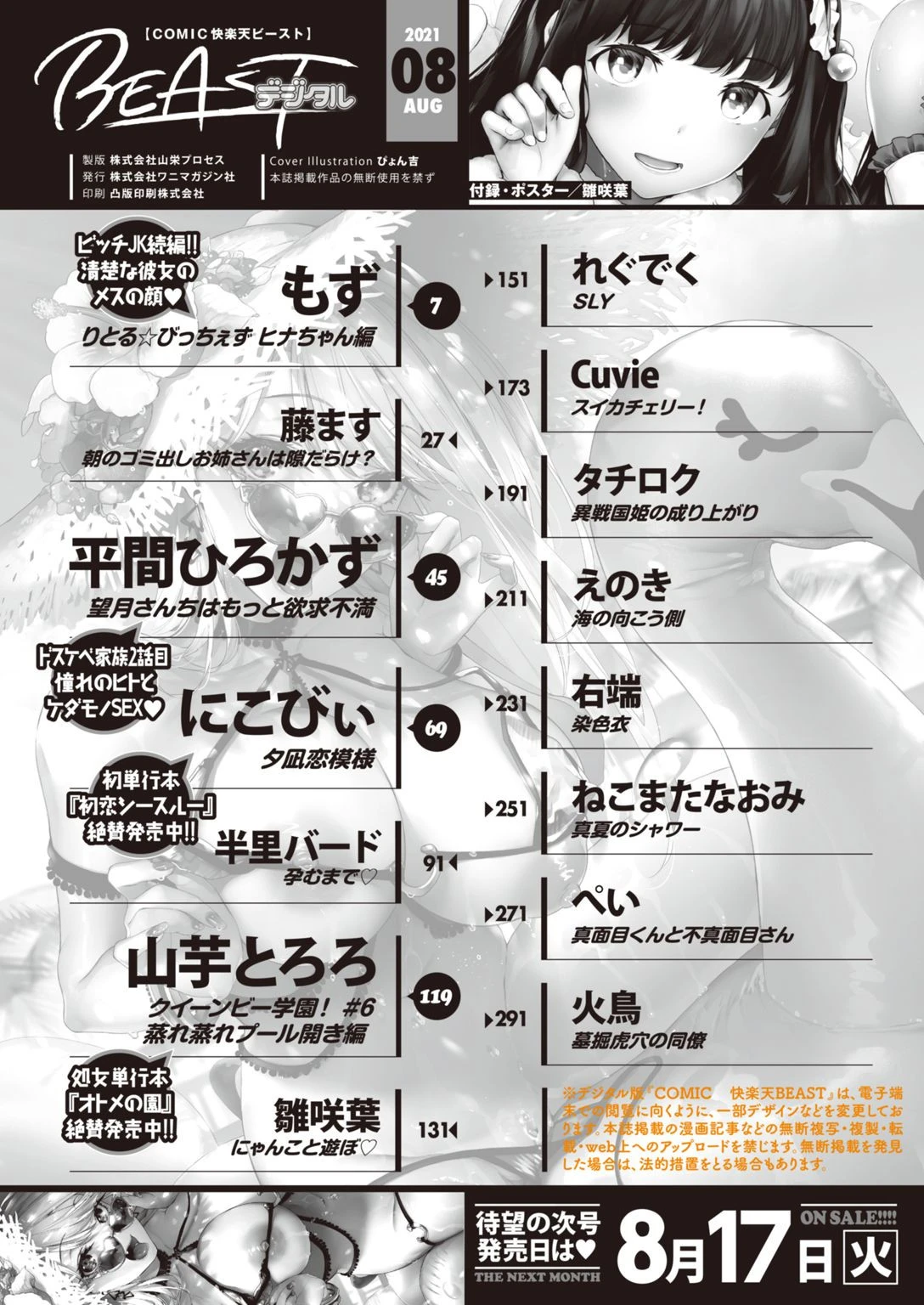 COMIC快楽天ビースト 2021年08月号ページ2