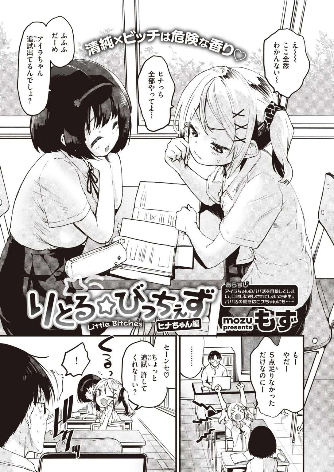 COMIC快楽天ビースト 2021年08月号ページ3