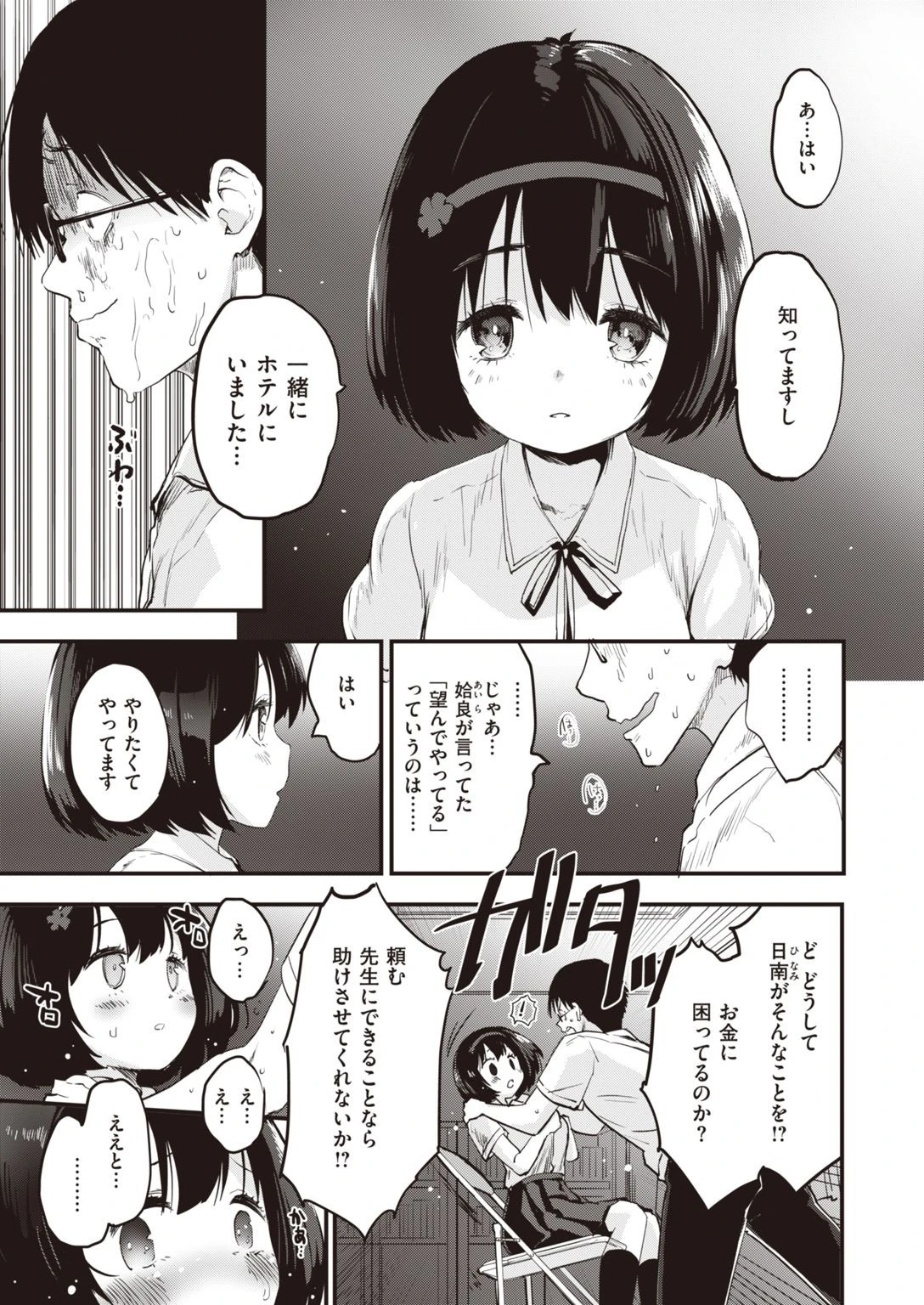 COMIC快楽天ビースト 2021年08月号ページ7