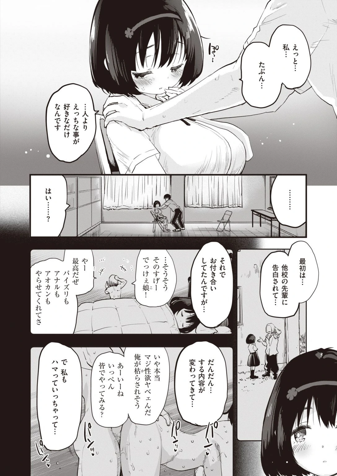 COMIC快楽天ビースト 2021年08月号ページ8