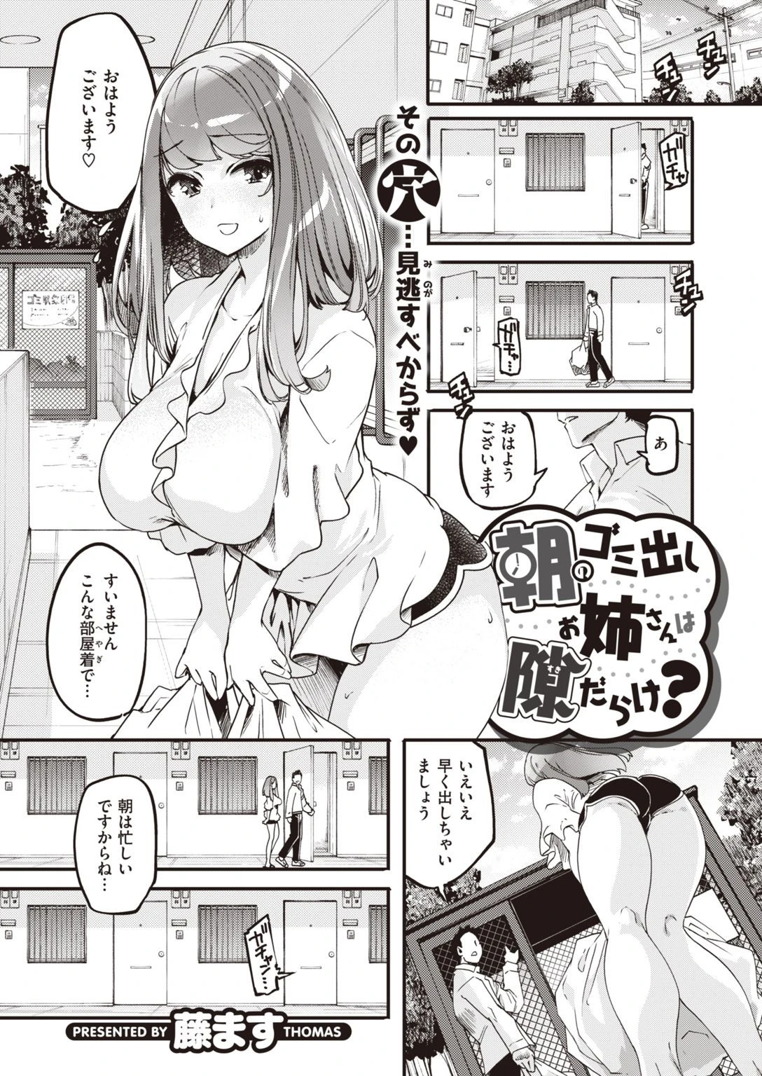 COMIC快楽天ビースト 2021年08月号ページ9