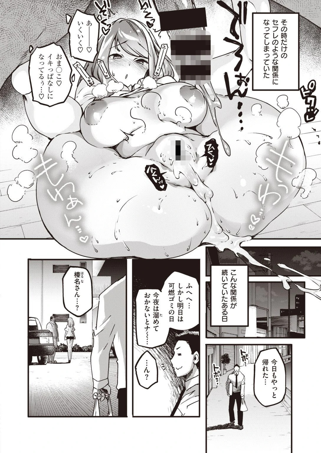 COMIC快楽天ビースト 2021年08月号ページ12