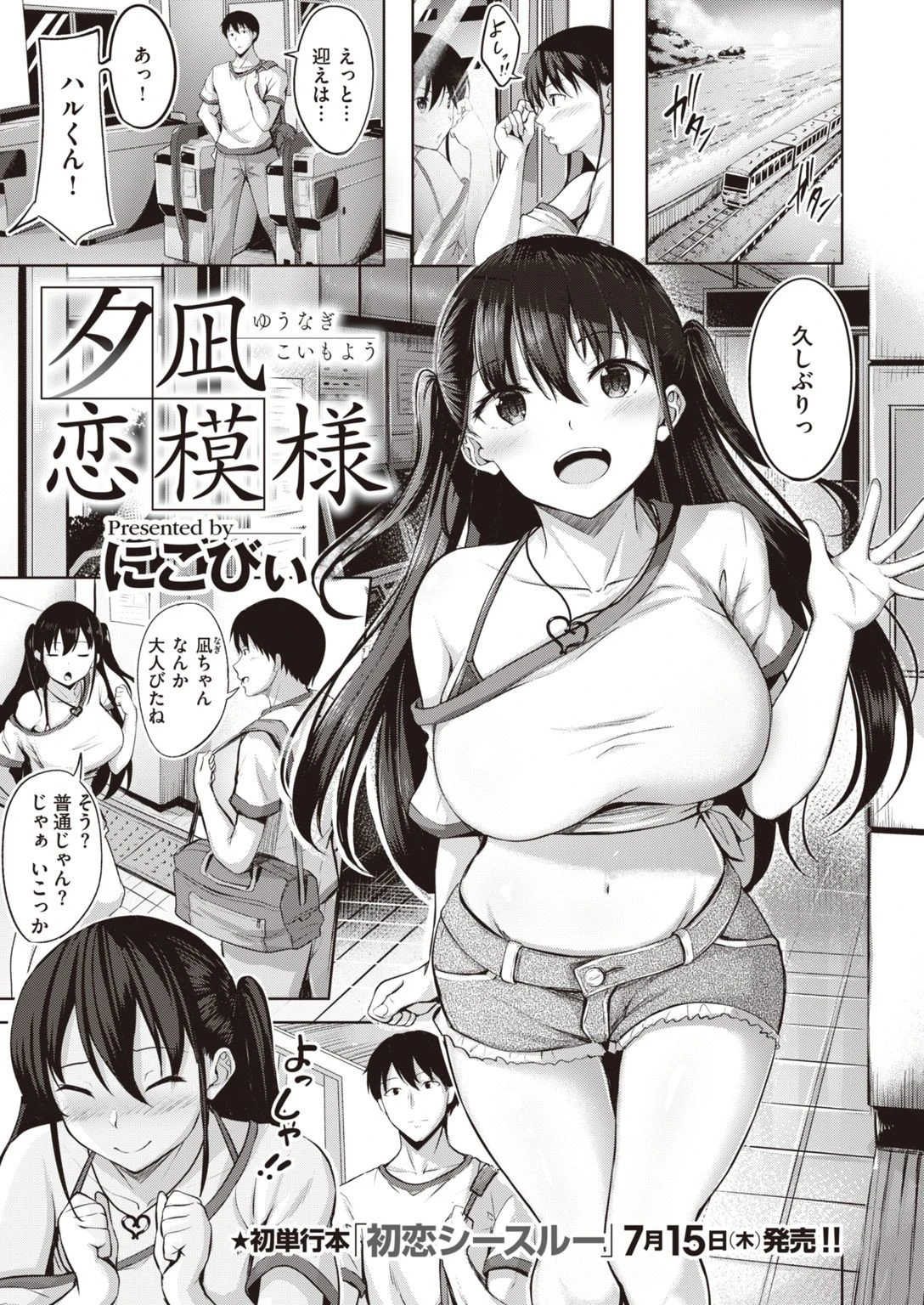 COMIC快楽天ビースト 2021年08月号ページ21