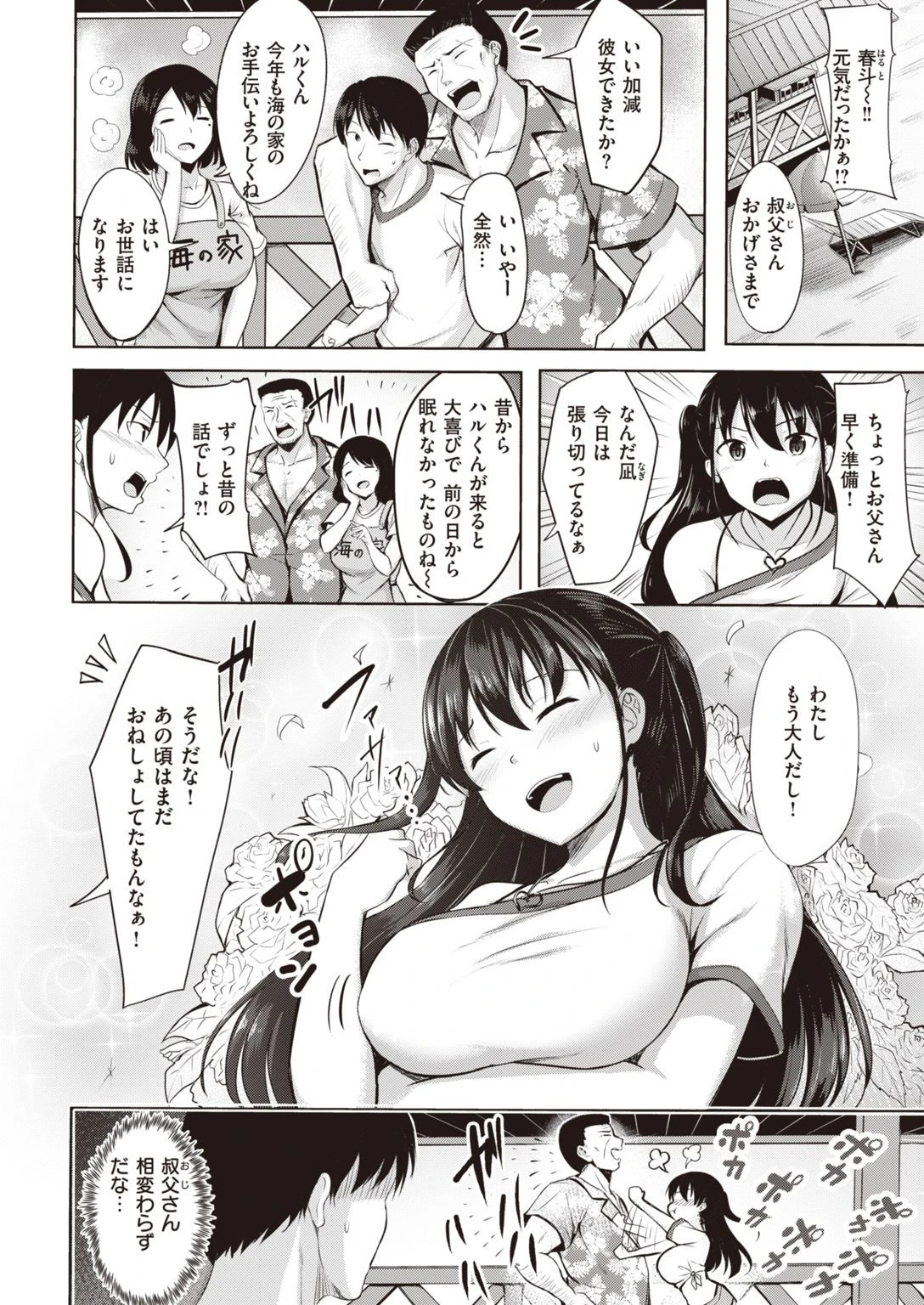COMIC快楽天ビースト 2021年08月号ページ22