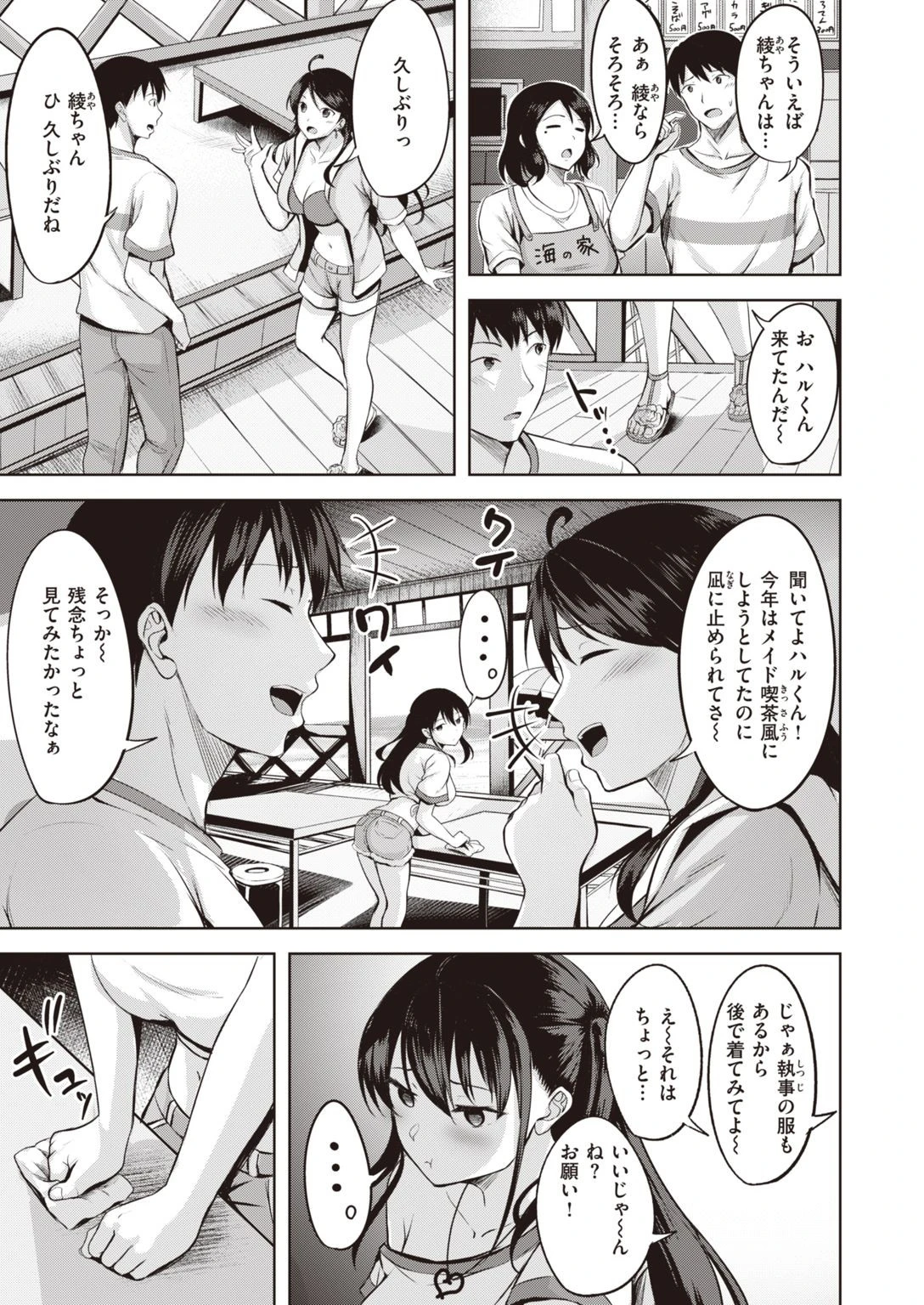 COMIC快楽天ビースト 2021年08月号ページ23