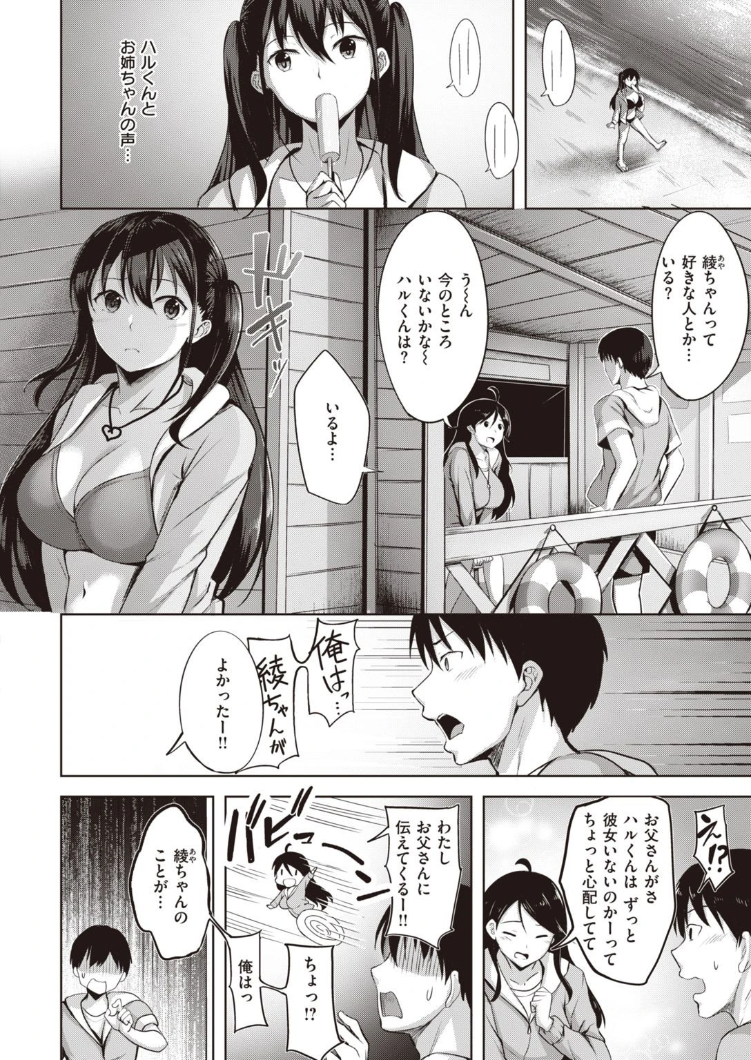 COMIC快楽天ビースト 2021年08月号ページ24