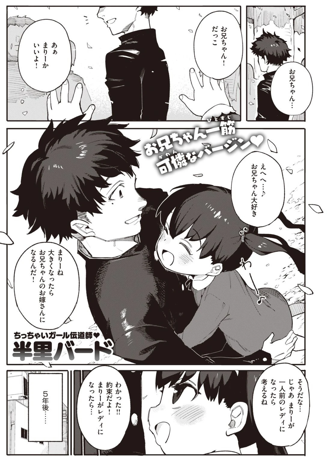 COMIC快楽天ビースト 2021年08月号ページ27