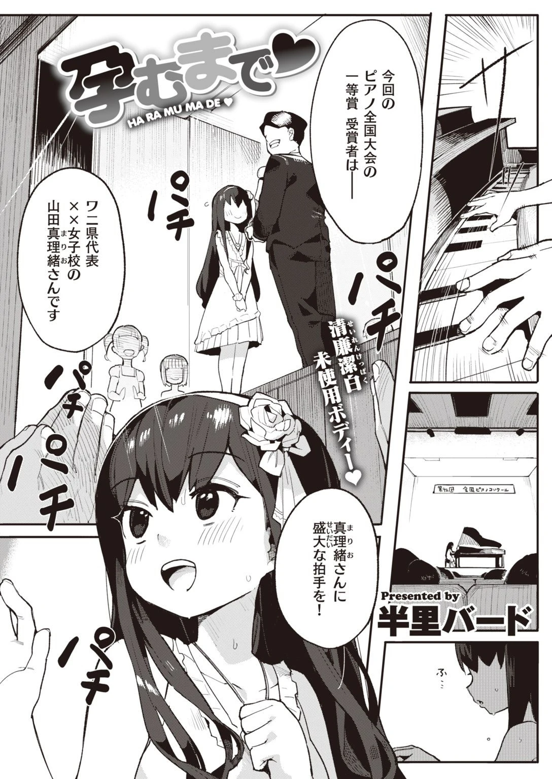 COMIC快楽天ビースト 2021年08月号ページ28