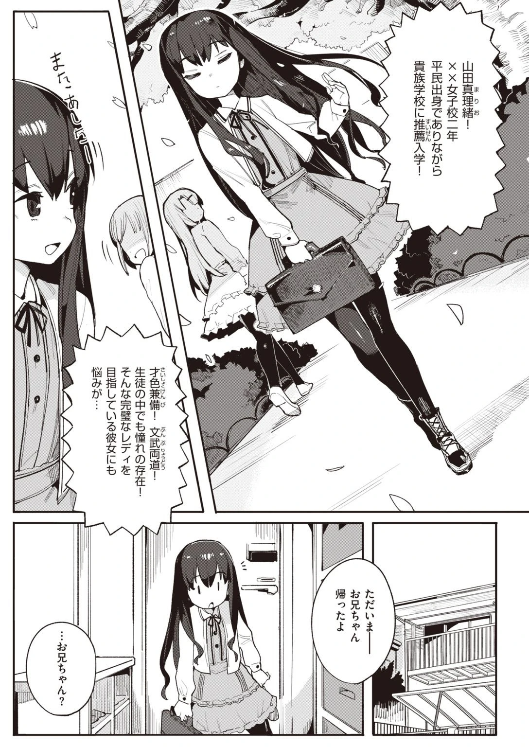 COMIC快楽天ビースト 2021年08月号ページ29