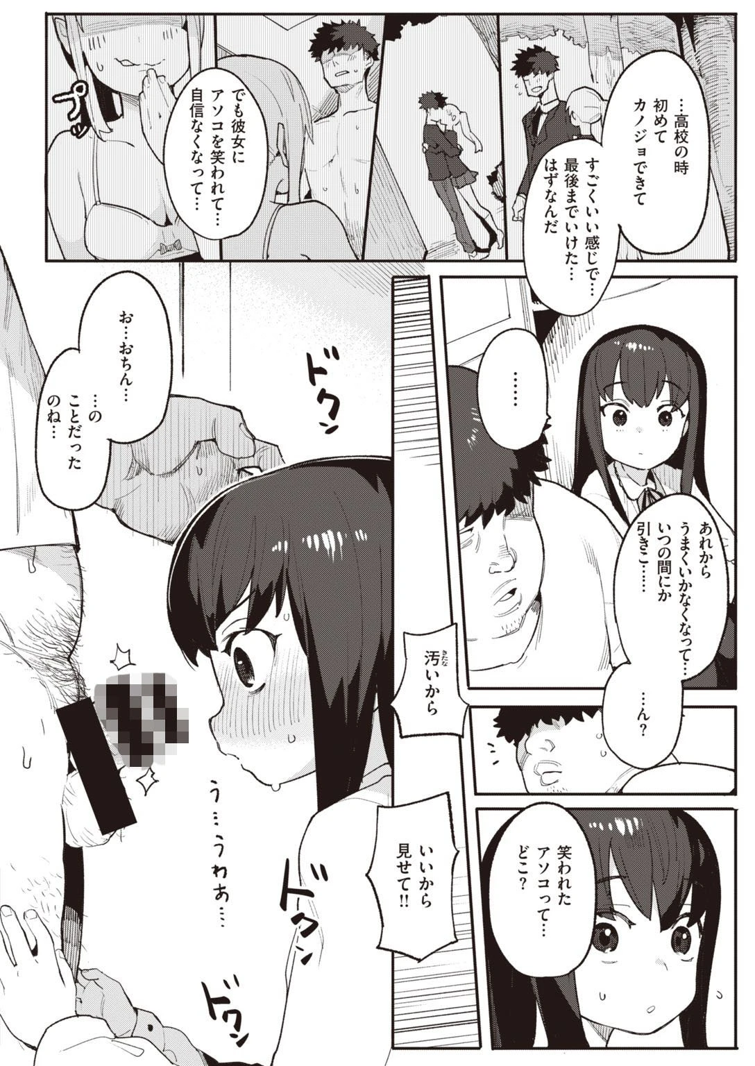 COMIC快楽天ビースト 2021年08月号ページ32