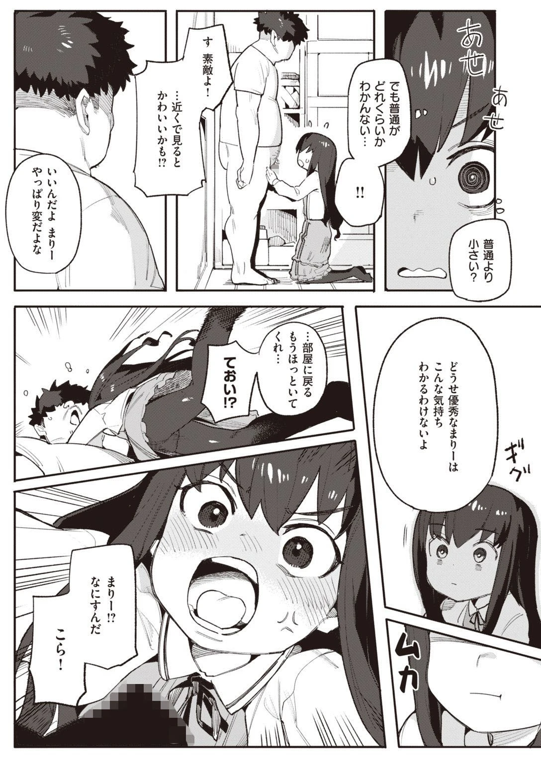 COMIC快楽天ビースト 2021年08月号ページ33
