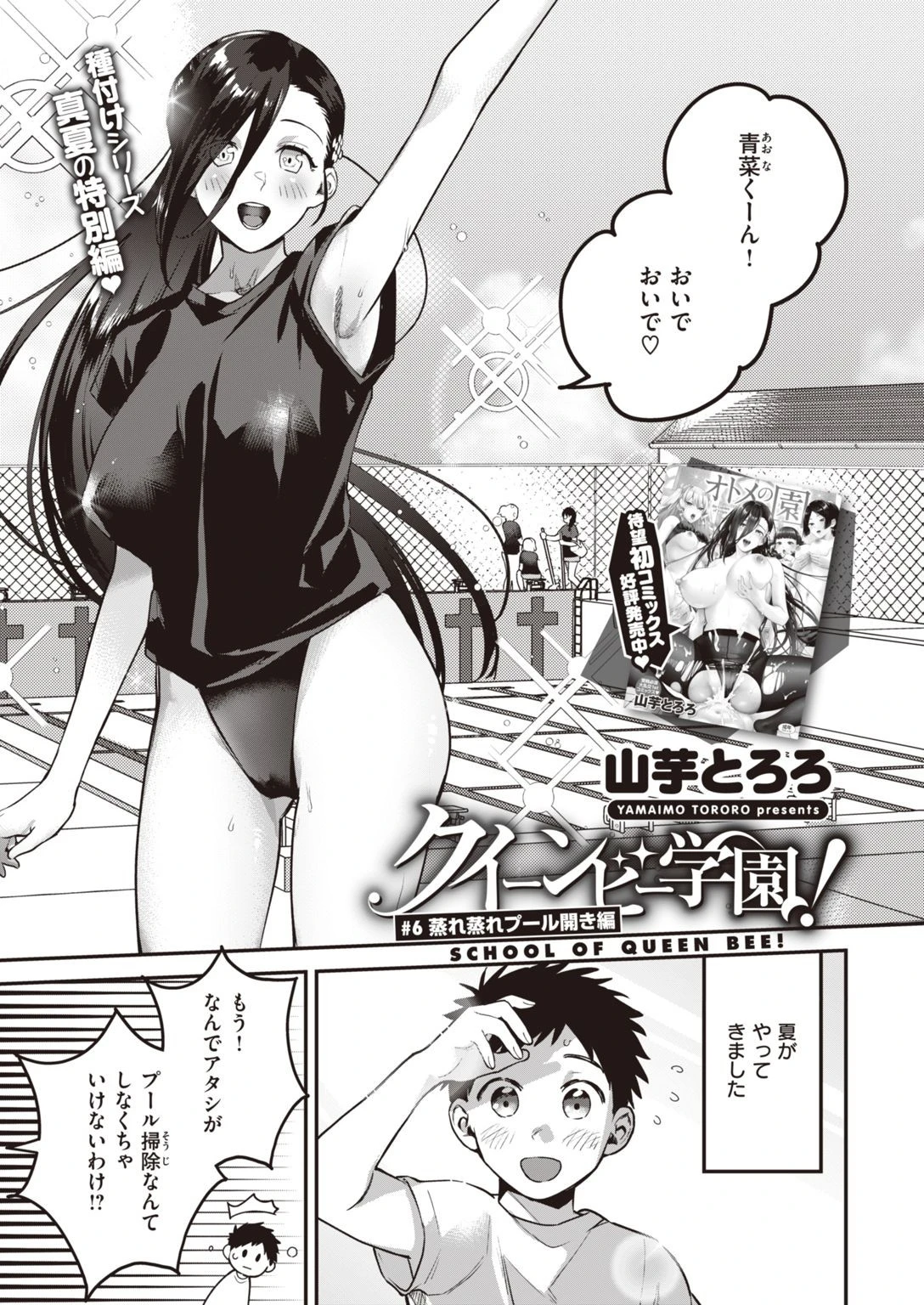 COMIC快楽天ビースト 2021年08月号ページ35