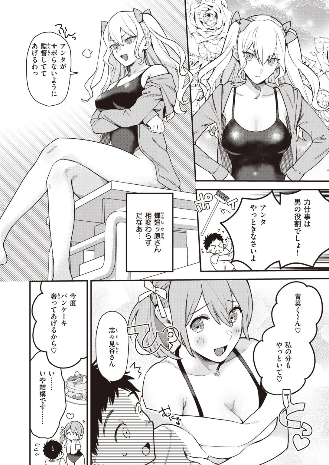 COMIC快楽天ビースト 2021年08月号ページ36