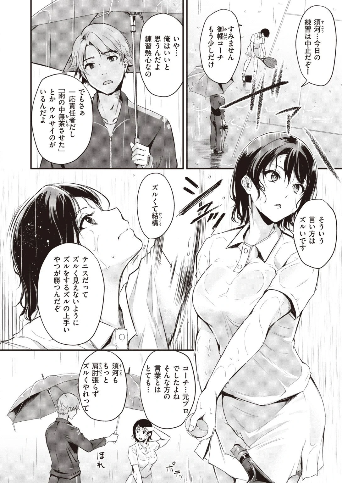 COMIC快楽天ビースト 2021年08月号ページ48