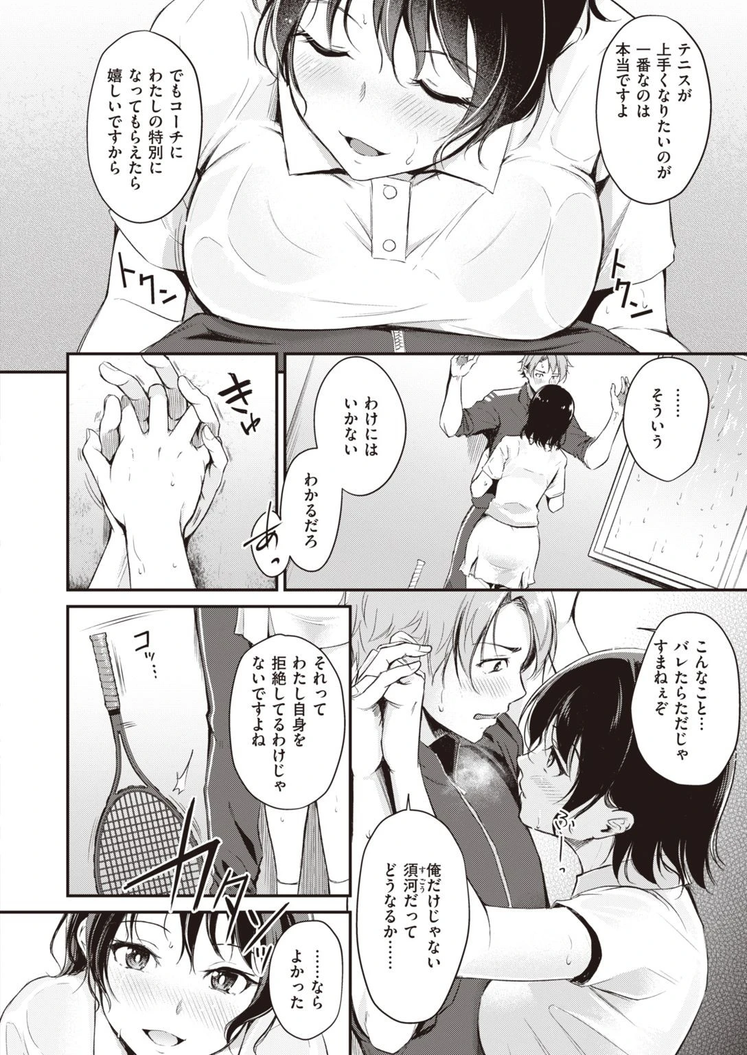 COMIC快楽天ビースト 2021年08月号ページ52
