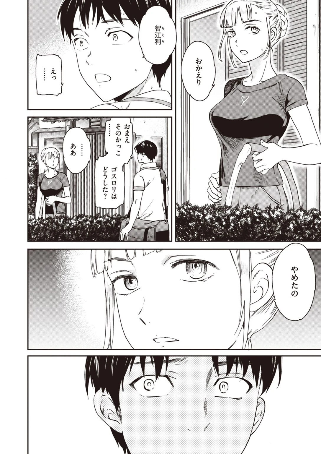 COMIC快楽天ビースト 2021年08月号ページ54
