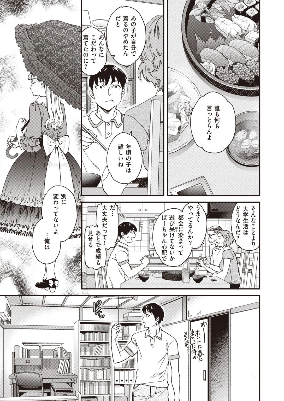 COMIC快楽天ビースト 2021年08月号ページ55