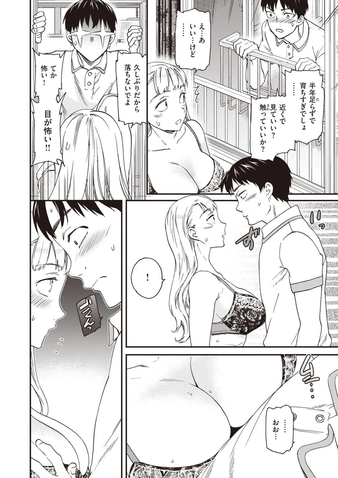 COMIC快楽天ビースト 2021年08月号ページ58
